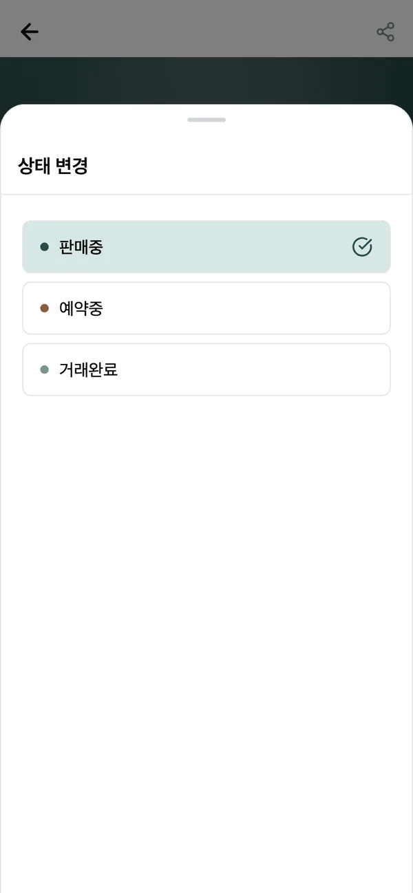 상태 변경