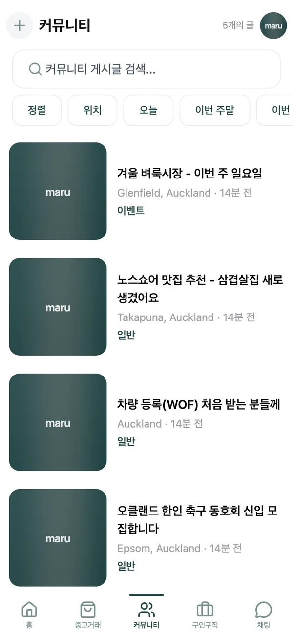 커뮤니티 탭