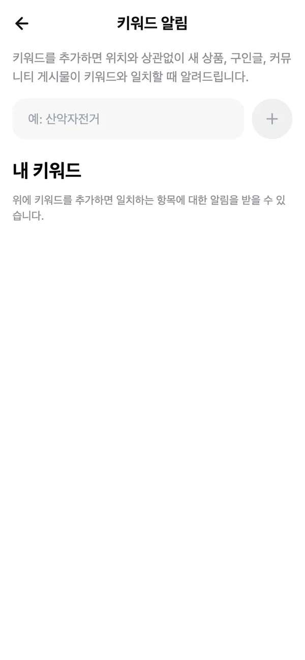키워드 알림