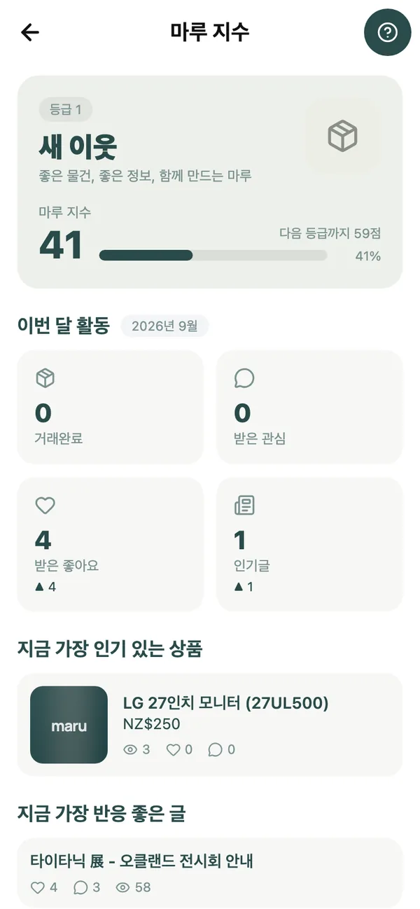 마루 지수 대시보드