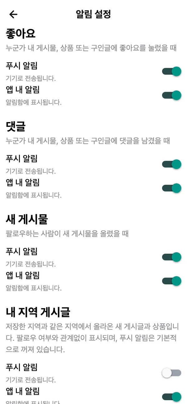 알림 설정
