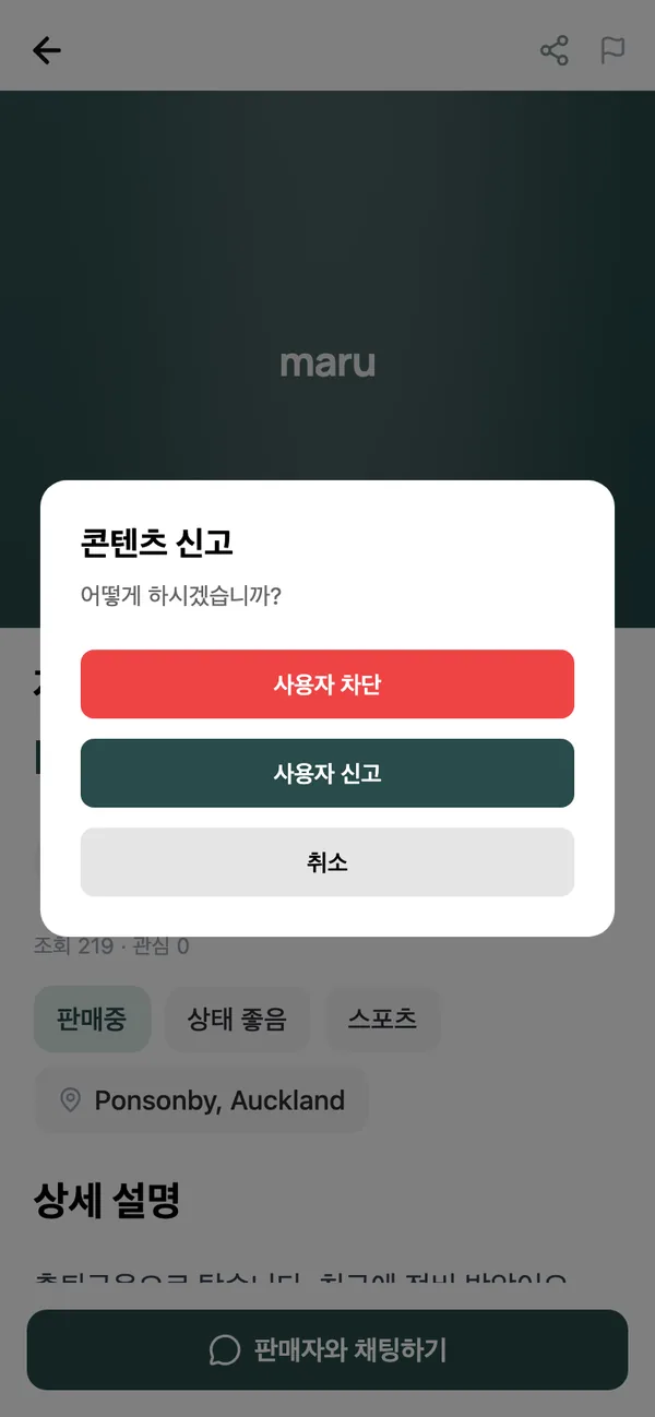 콘텐츠 신고