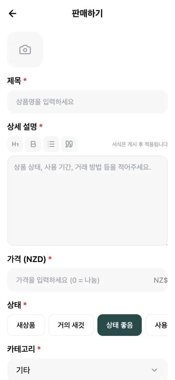 판매하기 화면