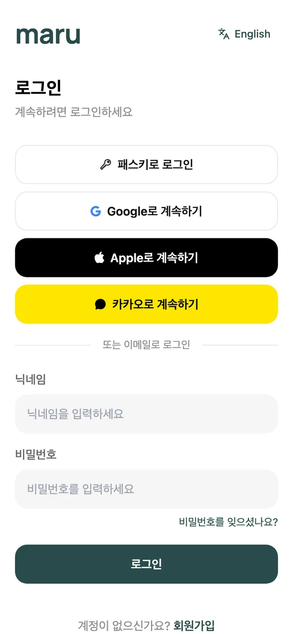 로그인 화면: 패스키, Google, Apple, 카카오, 또는 닉네임과 비밀번호