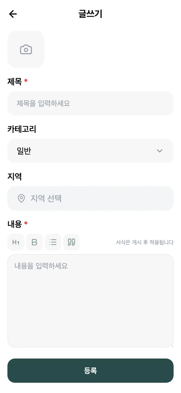 글쓰기 화면